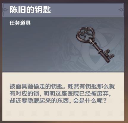原神陈旧的钥匙怎么用   陈旧的钥匙作用介绍[多图]