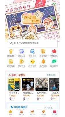 爬宠圈Pro手机版app下载图片1