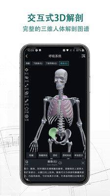 掌上3D解剖app手机版图片1