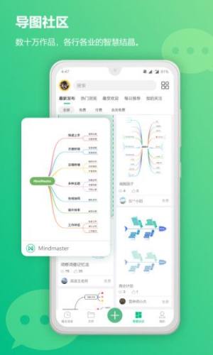 MindMaster思维导图app官方版图片1