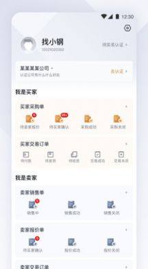 实单求购app最新版图片2