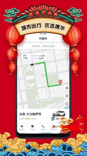 携华出行司机端app图2