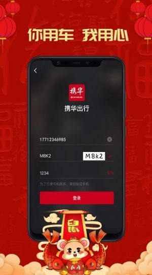 携华出行司机端app图3