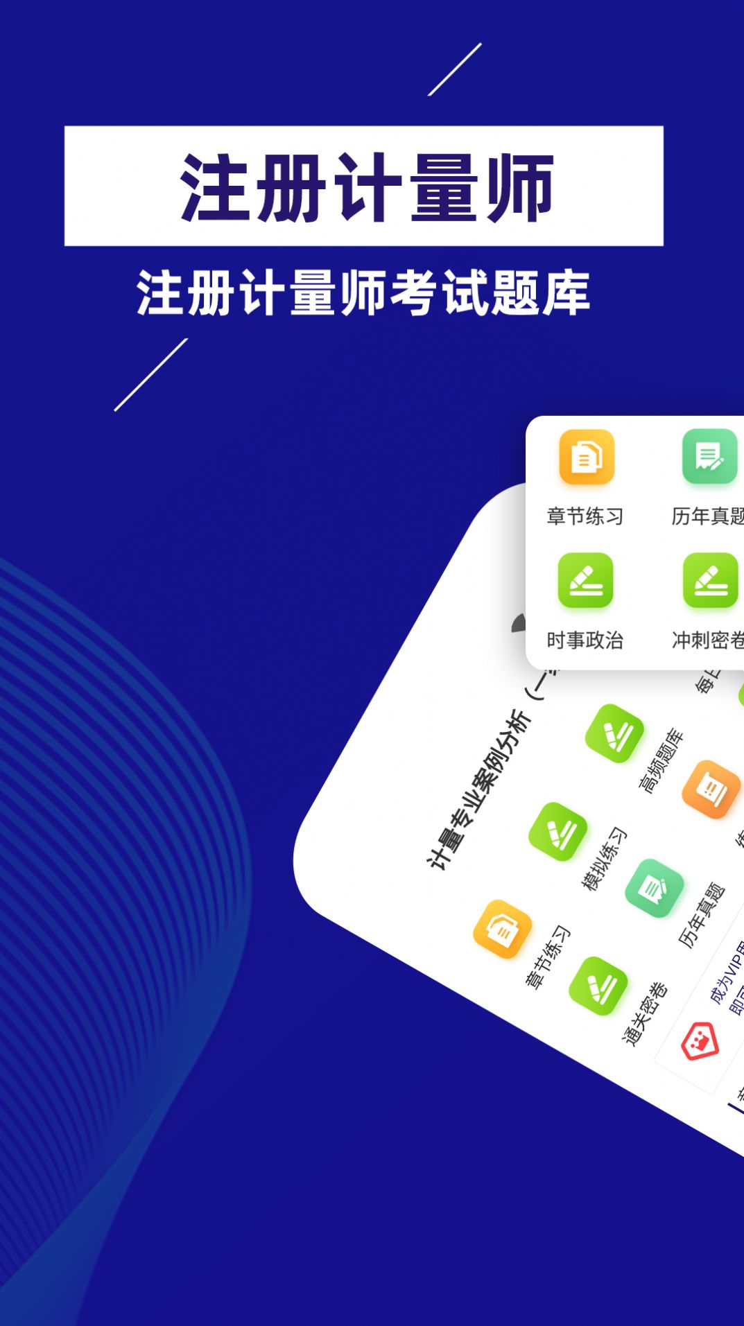 注册计量师牛题库app手机版图片1