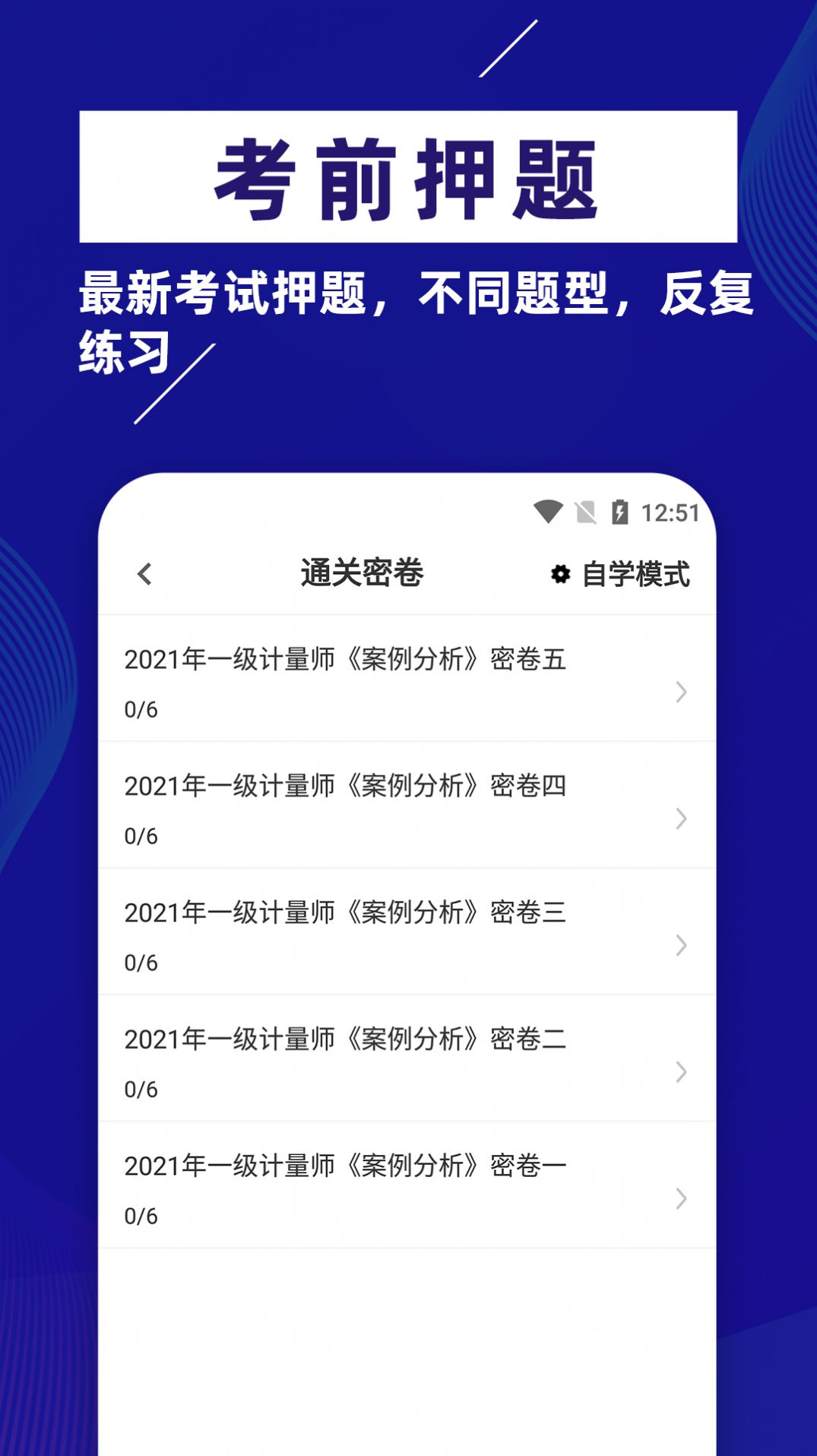 注册计量师牛题库app手机版图片3