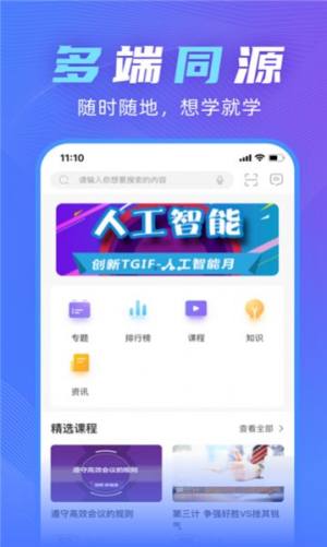 联泓云学堂app图2