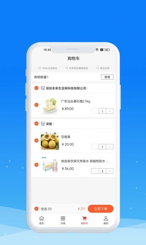 圳品真好app图2