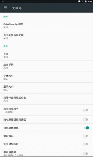 FakeStandby系统工具app软件图片1