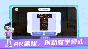 猿编程校园AR早教app官方版图片1