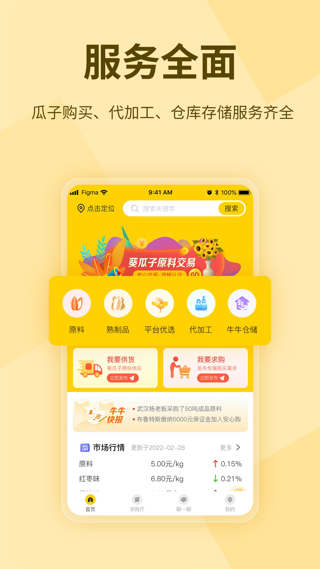 瓜子巴巴农产品app官方版图片1