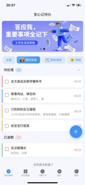 安心记待办app图3