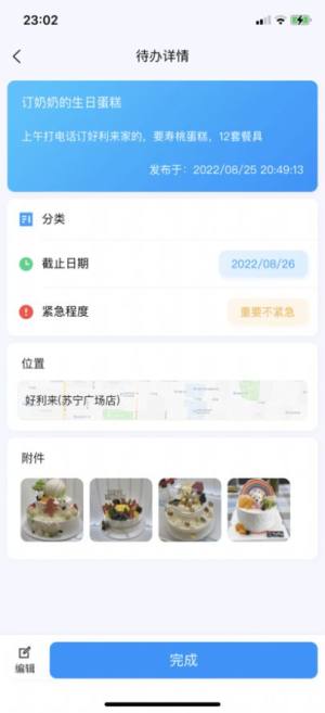 安心记待办app苹果版图片2