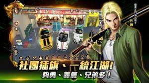 古惑仔m气吞铜锣湾游戏官方版图片1