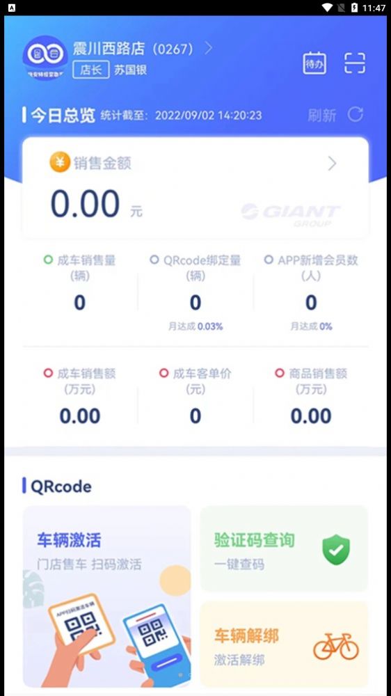 捷安特经营app图1