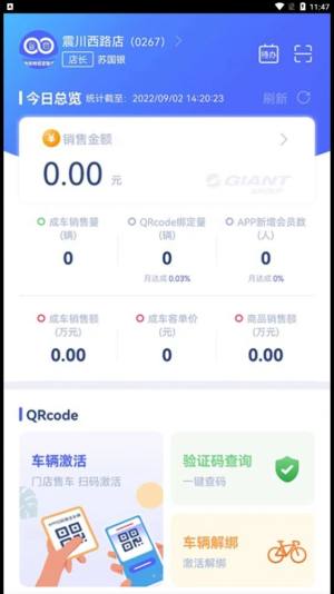 捷安特经营app图1