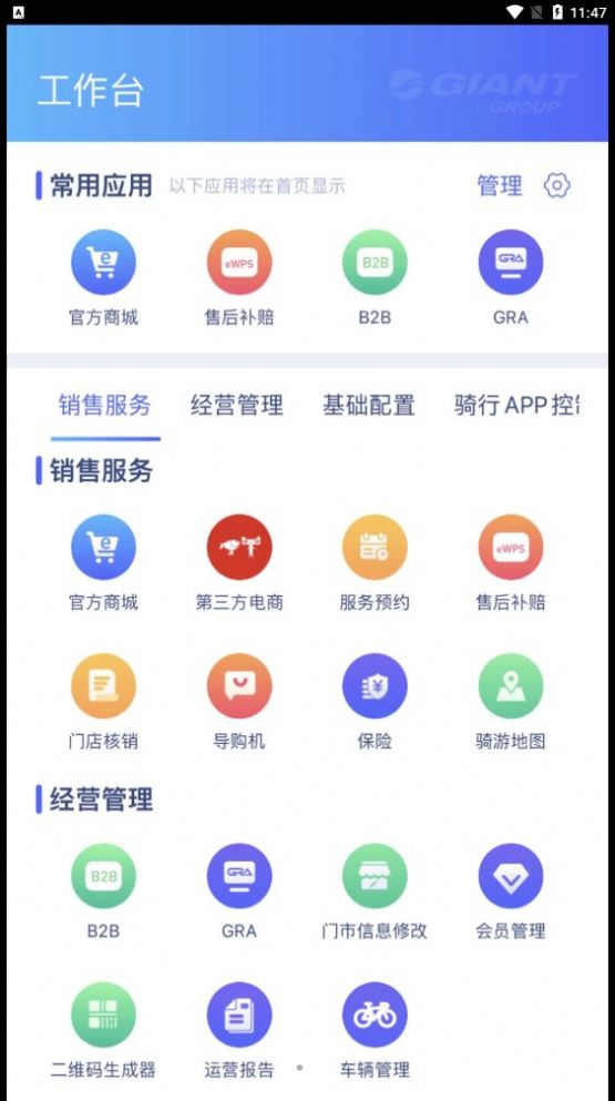 捷安特经营app图2