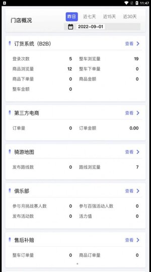 捷安特经营app手机版图片1
