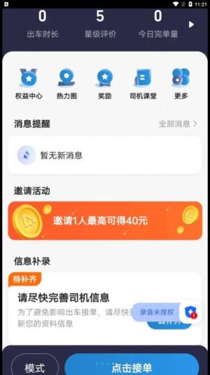 E车电驴司服端app手机版图片1