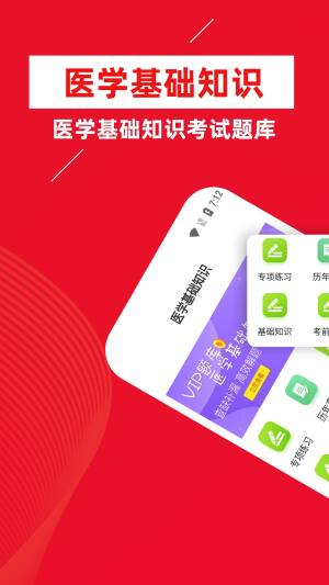 医学基础知识牛题库app图1