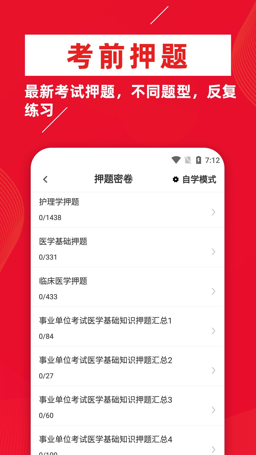 医学基础知识牛题库app图3