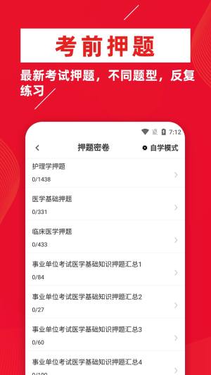 医学基础知识牛题库app图3