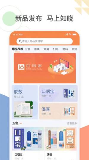 百得家app图2