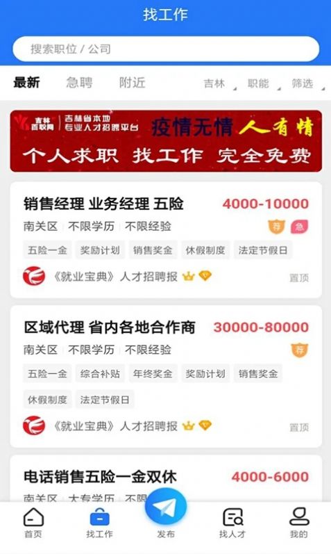 吉林百职网app图1