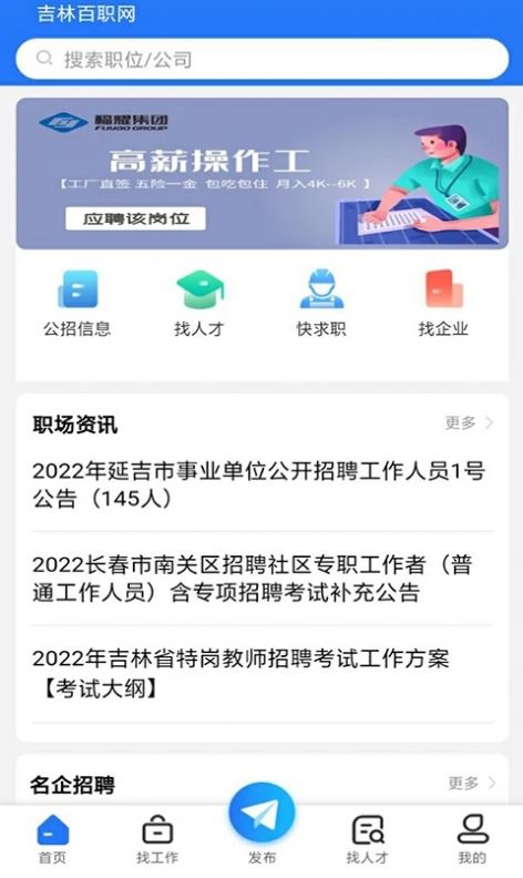 吉林百职网app图3