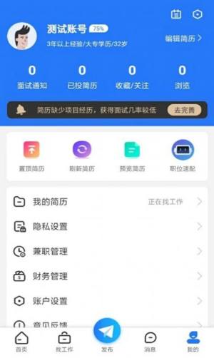 吉林百职网app手机版下载图片1