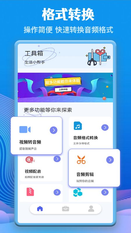 视频音频格式转换app图3