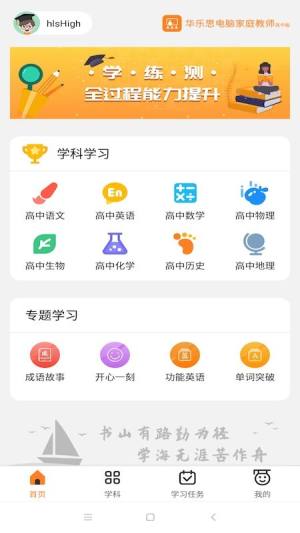 华乐思高中版app图3