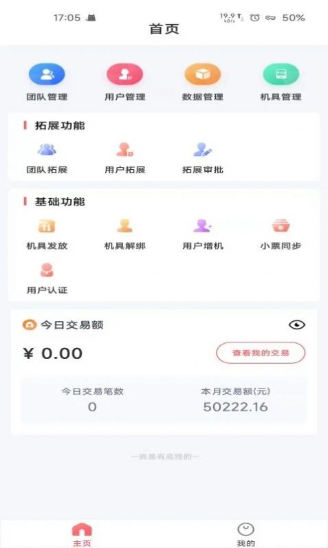 好运达商务版app图2