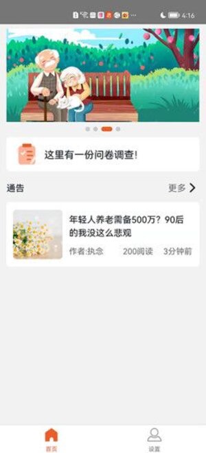 敦邻养老服务app安卓版下载图片1