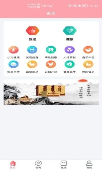 圆祥健康商城app手机版下载图片1