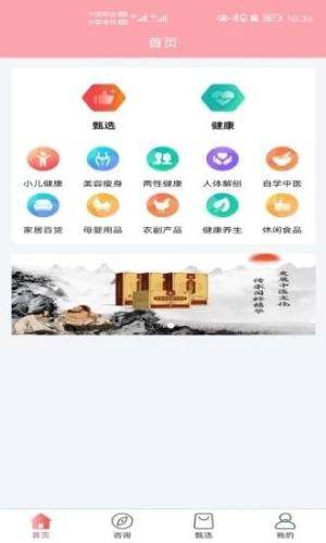 圆祥健康商城app手机版下载图片1