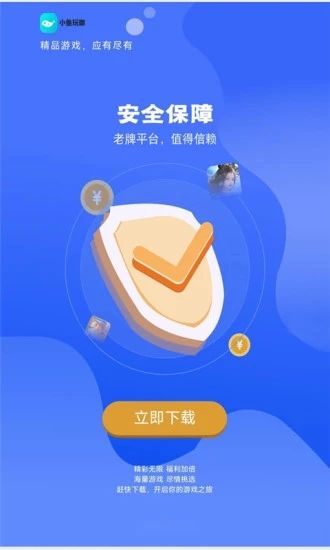 小鱼玩咖app图3