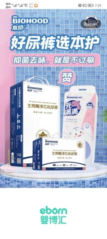 婴博汇eborn app图2