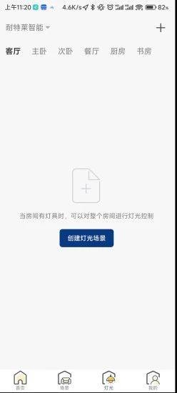 耐特莱智能app图2