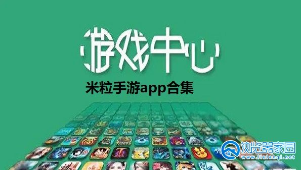 米粒手游app-米粒手游盒子平台下载ios-米粒手游app苹果版