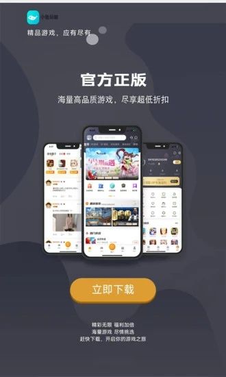 小鱼玩咖手游平台app官方图片1