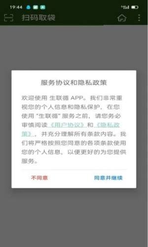 生联循app图3