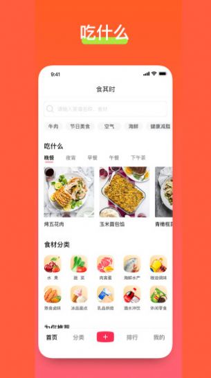 食其时app图3