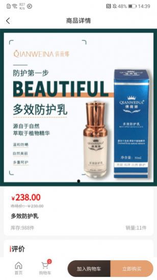 倩薇娜商城app手机版图片1