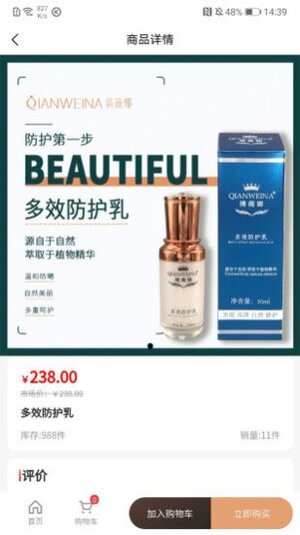 倩薇娜商城app手机版图片1
