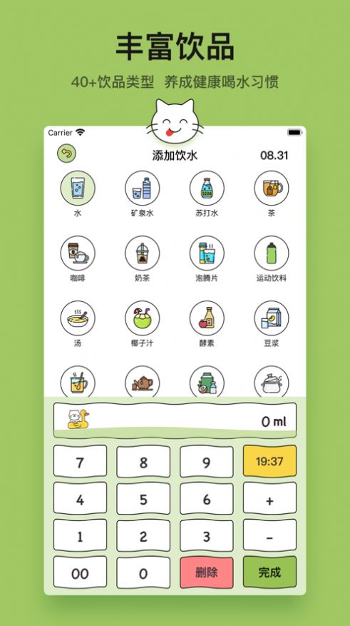 小懒喵健康记录app手机版图片1