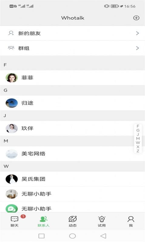 Whotalk即时交友APP官方图片1