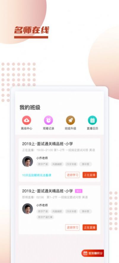 新诚课堂app图1