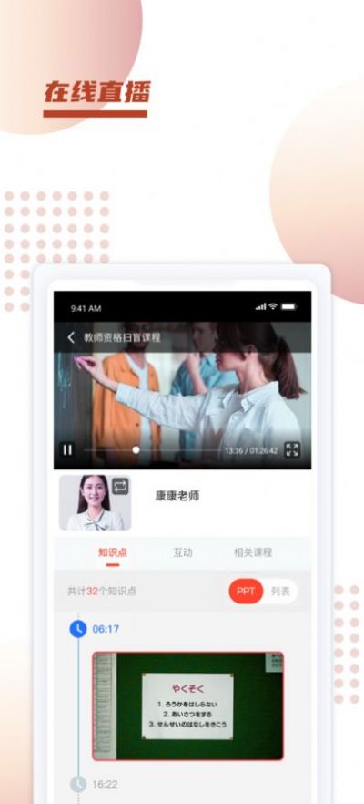 新诚课堂app安卓版下载图片1