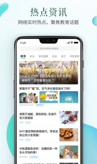 养教有方app图2