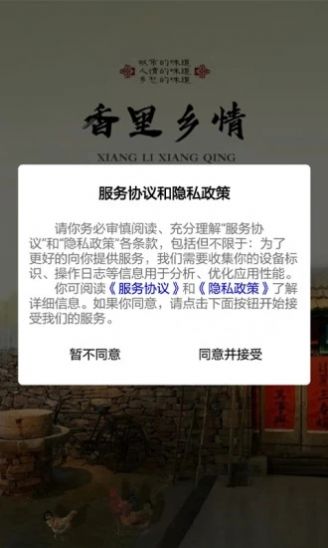 香里乡情电商app官方图片2